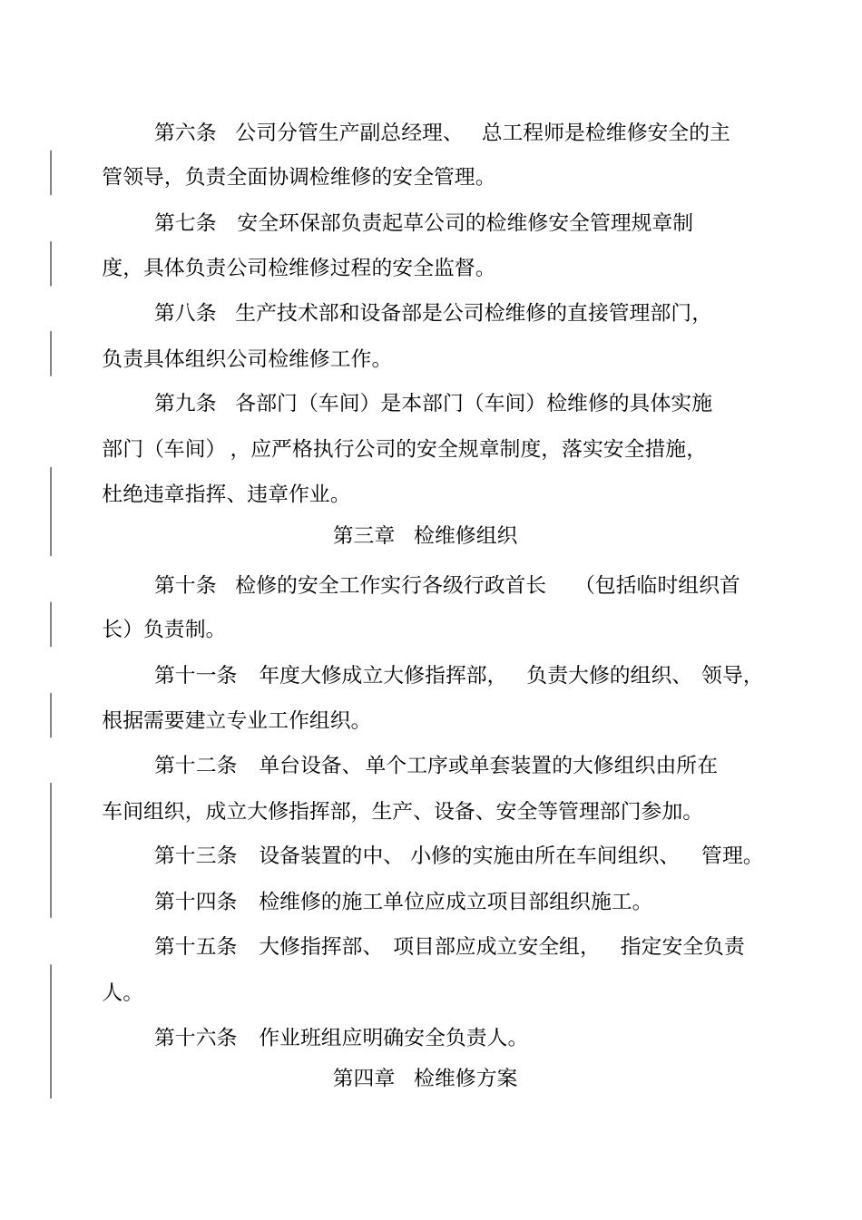 检维修作业安全管理规定_第2页