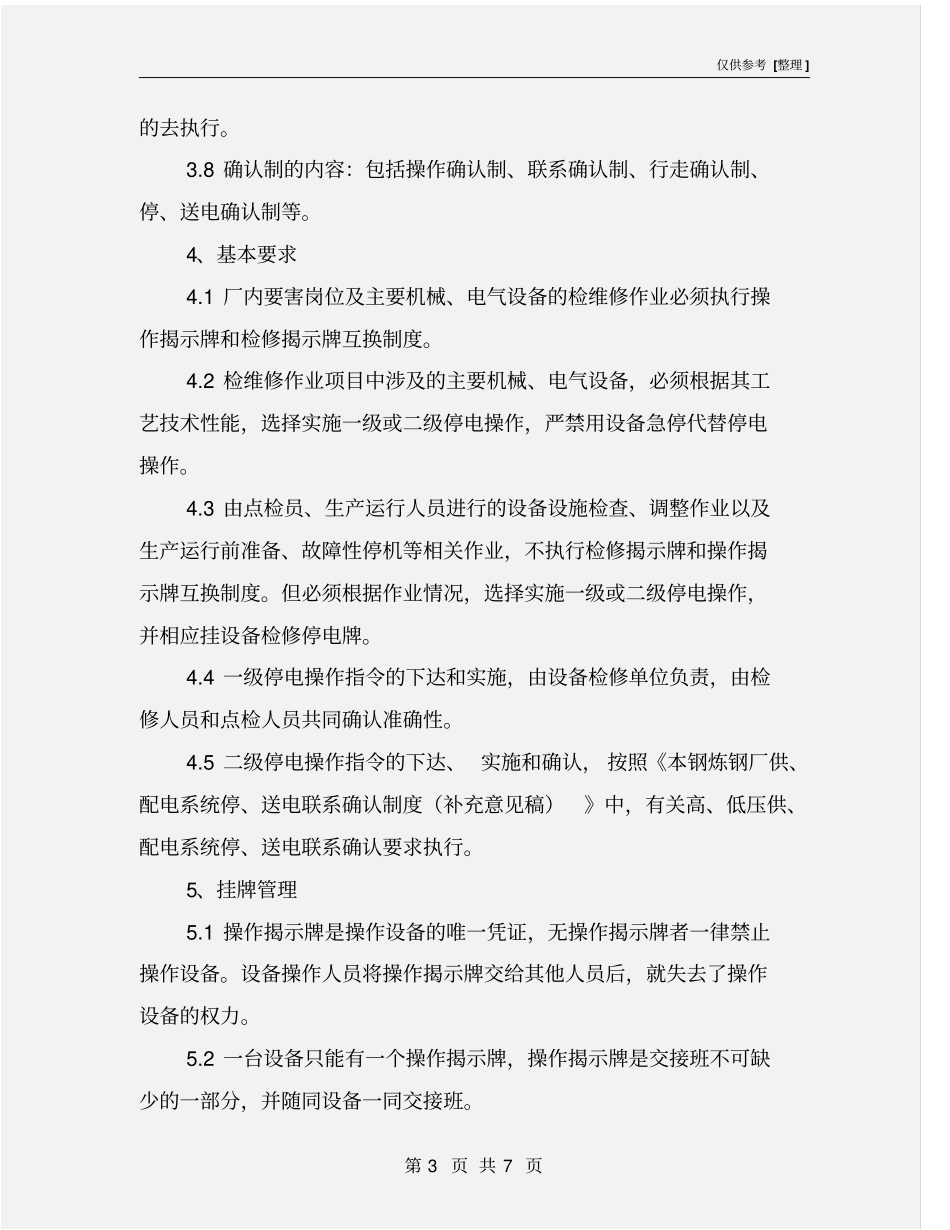 检维修作业挂牌管理制度_第3页