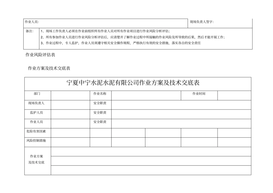 检维修作业能量隔离上锁挂牌管理制度_第2页