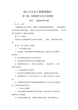 检维修安全管理规范标准