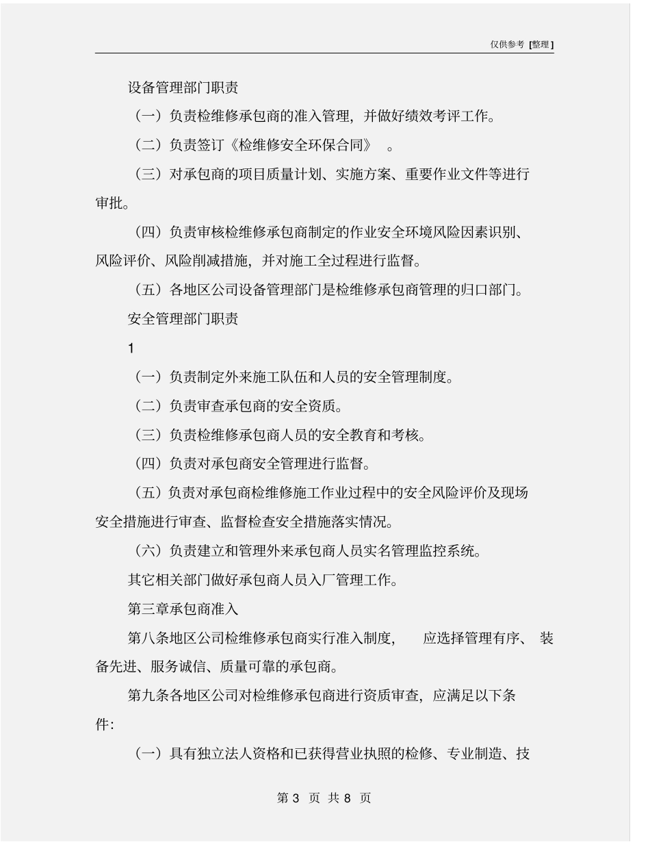 检维修承包商管理规定_第3页