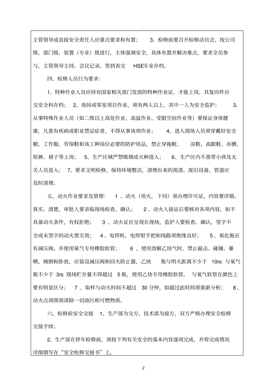 检维修技术交底_第2页