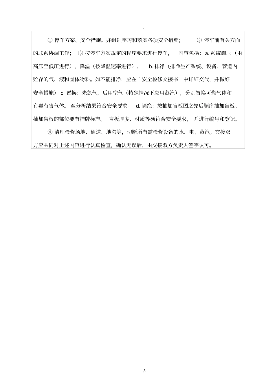 检维修技术交底_第3页