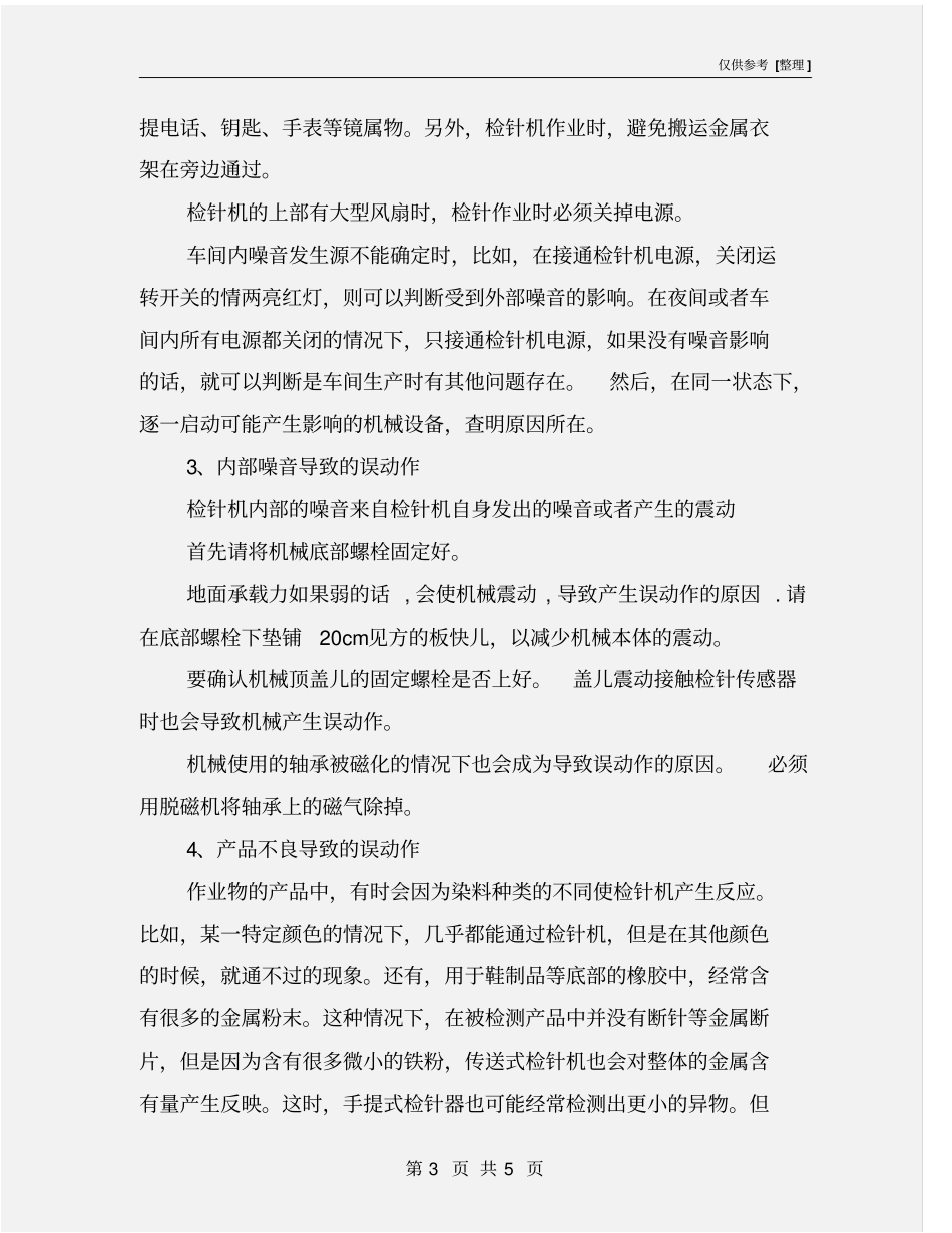检针机操作规程_第3页
