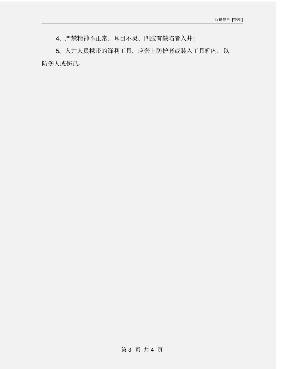 检身工危险源辨识_第3页