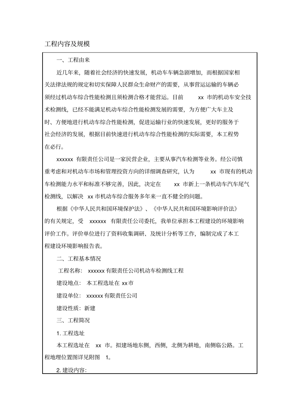检车站项目环境影响评价评价报告表_第2页