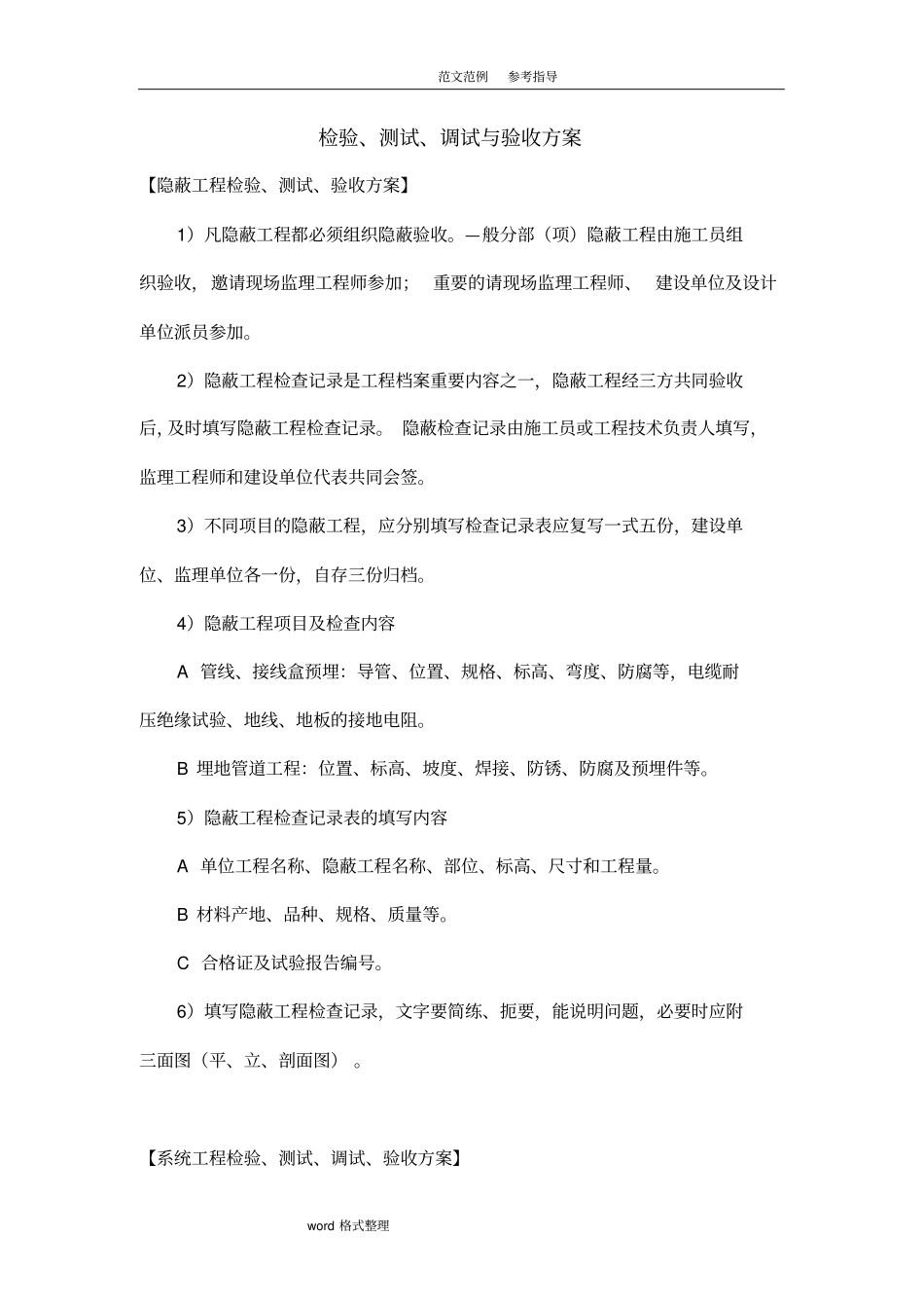 检验、测试、调试和验收方案_第1页