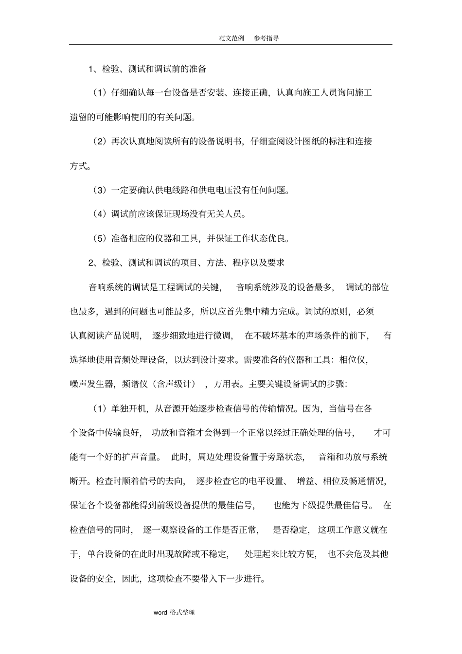 检验、测试、调试和验收方案_第2页