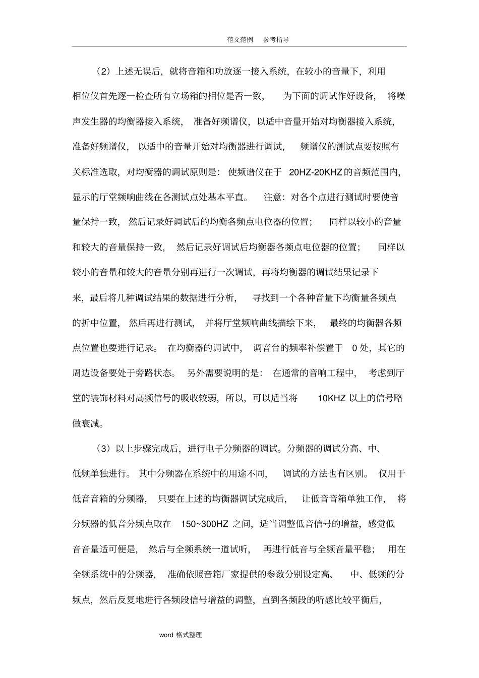 检验、测试、调试和验收方案_第3页