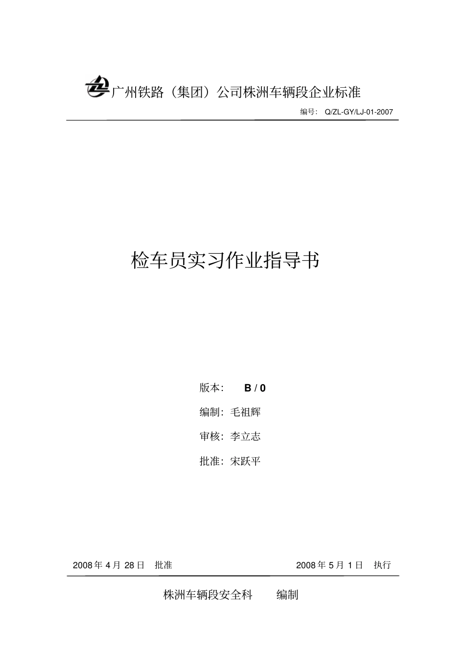 检车员实习指导书汇总_第1页