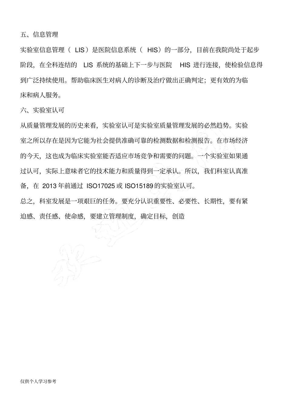 检验中心科室建设和学科发展规划_第3页