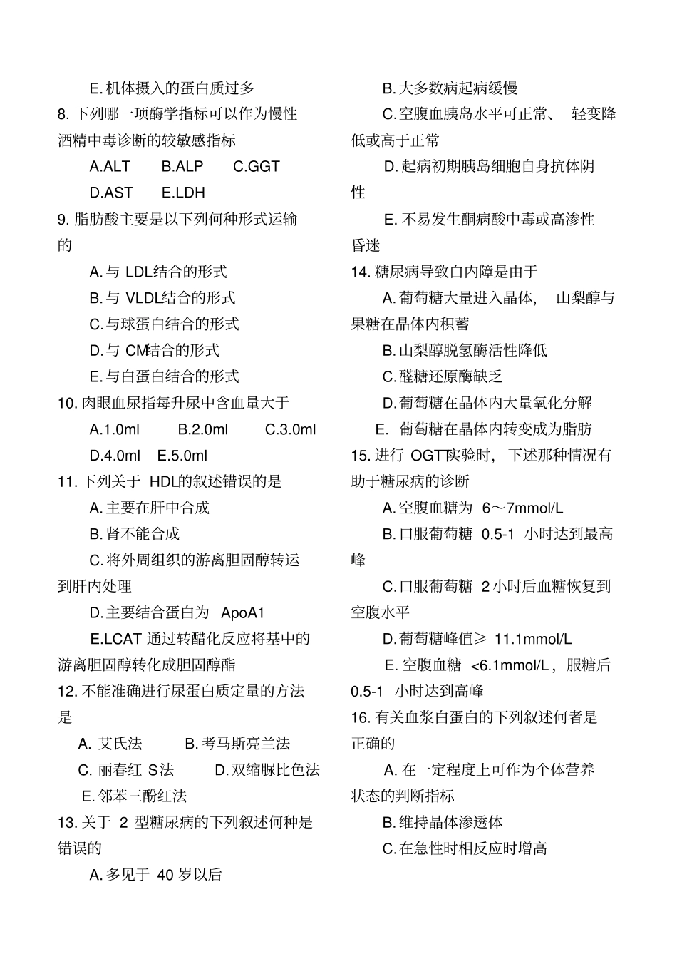 检验专业三基考核试题资料_第2页