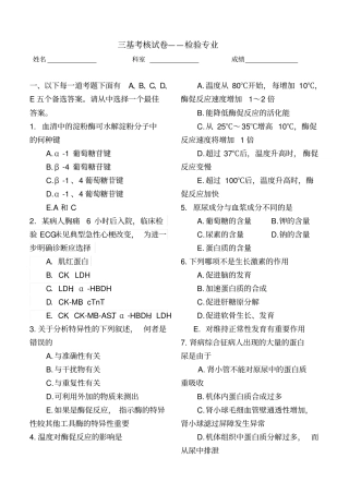 检验专业三基考核试题资料