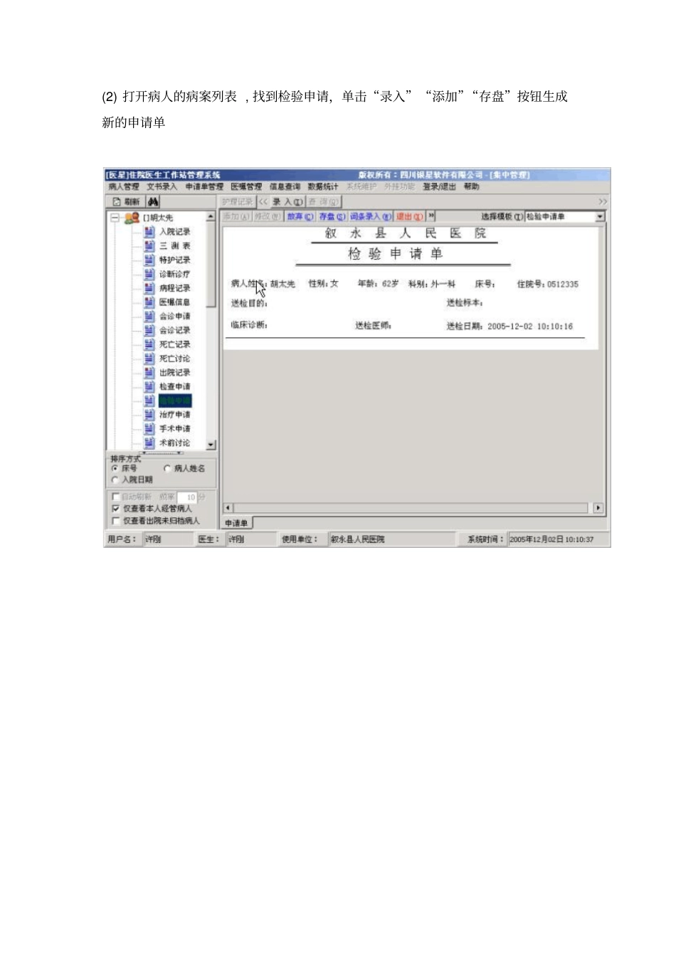 检验之星Lis和医星His接口说明_第3页