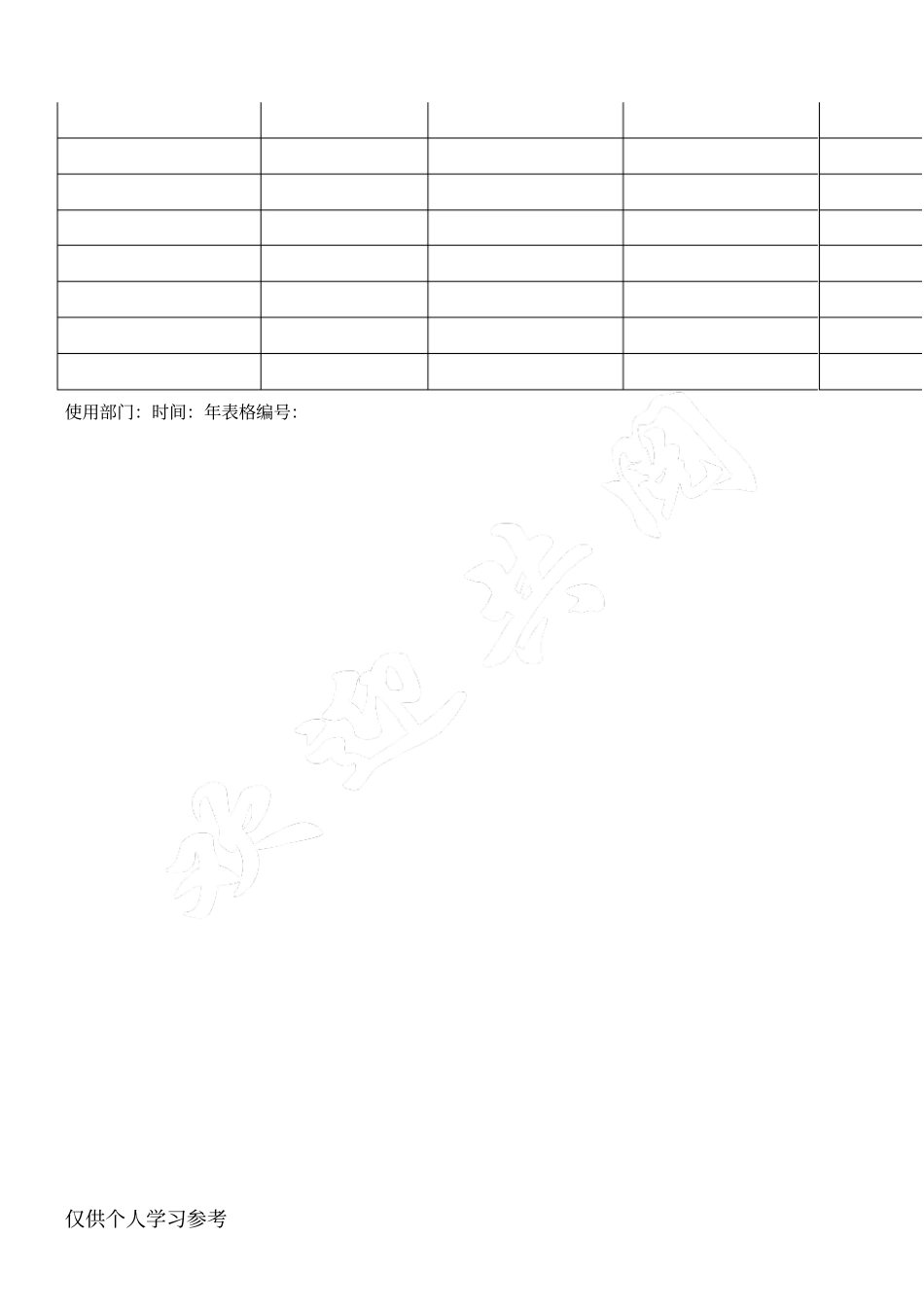 检验仪器校准记录_第2页