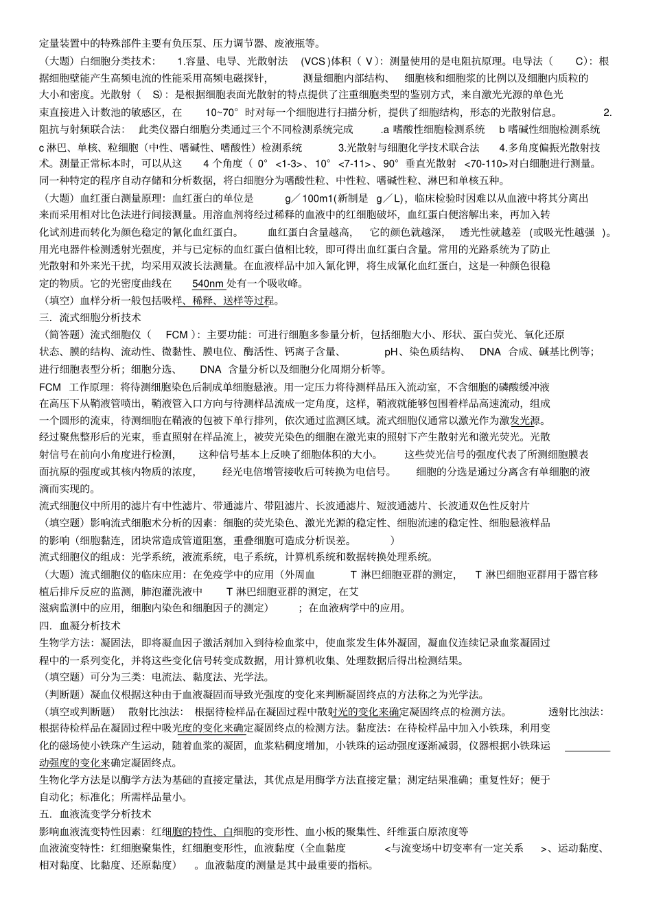 检验仪器分析技术及应用讲义_第2页