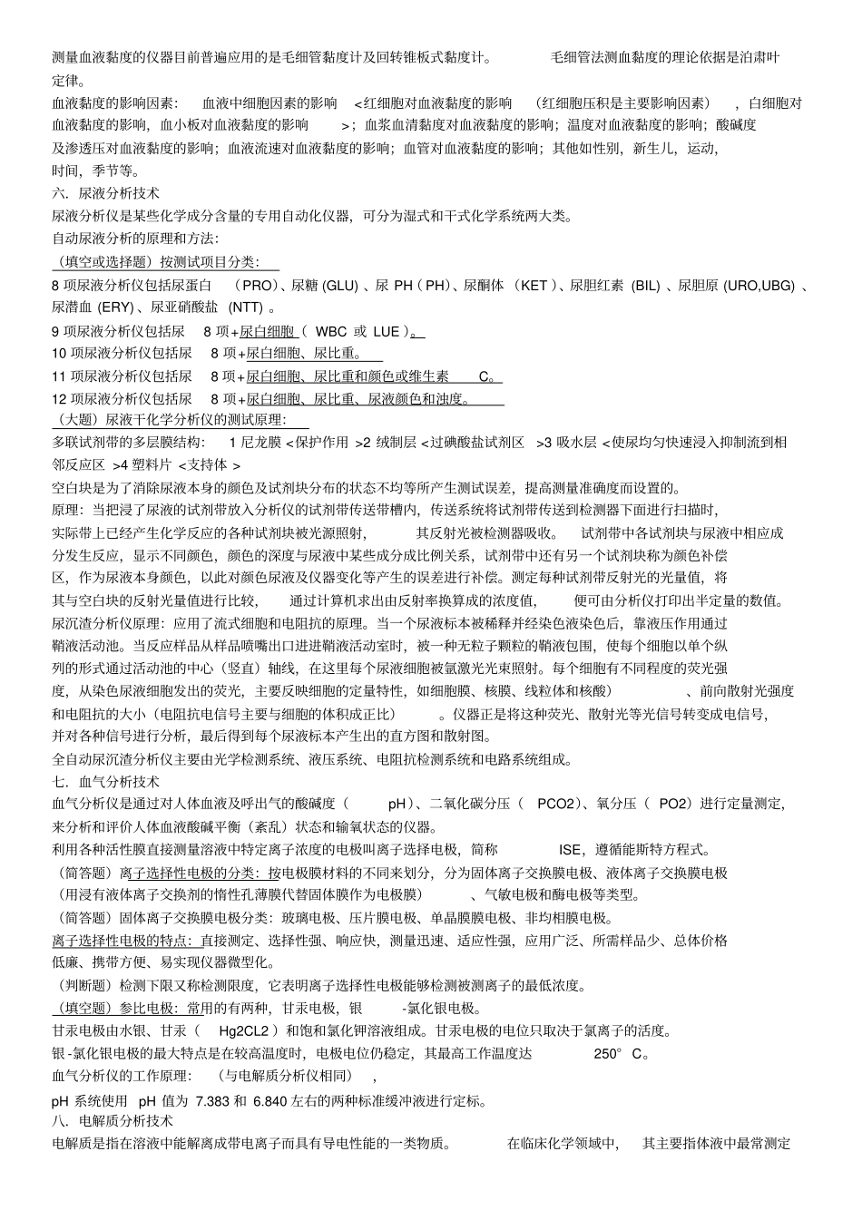 检验仪器分析技术及应用讲义_第3页