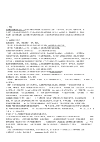 检验仪器分析技术及应用讲义