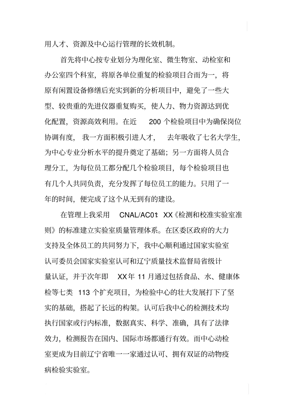 检验中心主任个人述职报告_第2页