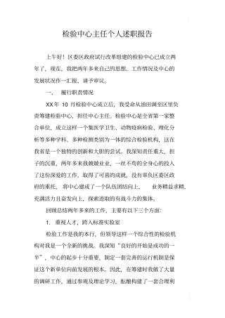 检验中心主任个人述职报告