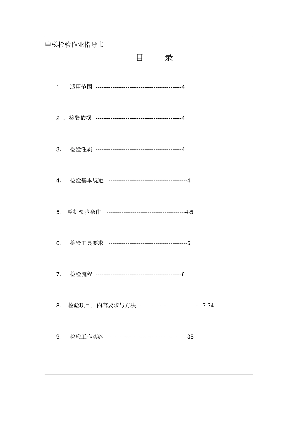 检验作业指导书文档_第1页