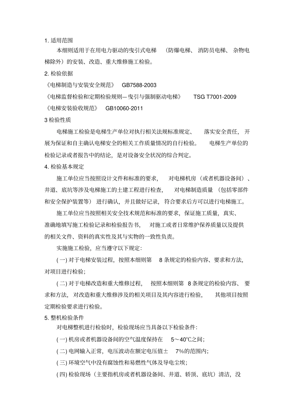 检验作业指导书文档_第2页