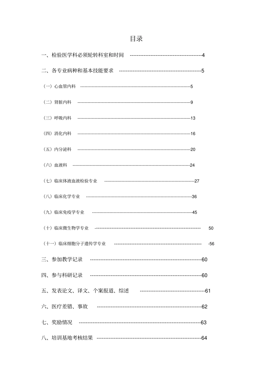 检验医学科住院医师规范化培训_第3页
