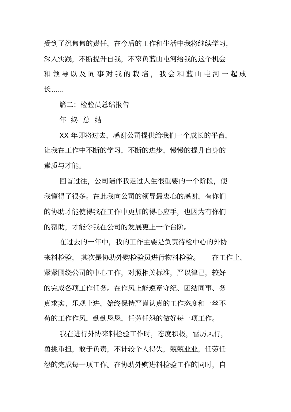 检验员个人工作总结_第3页