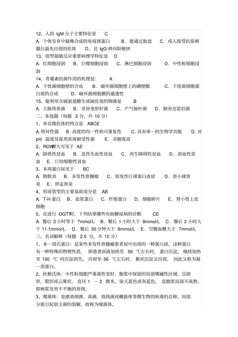 检验医学三基试题解析_第2页