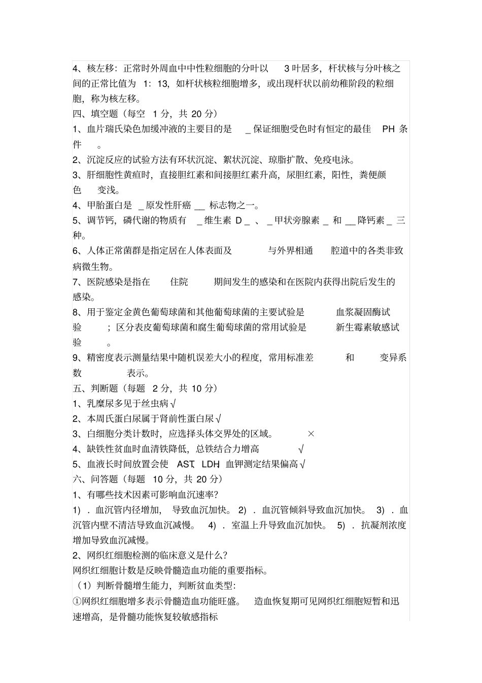 检验医学三基试题解析_第3页