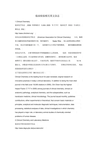 检验医学英文杂志解析