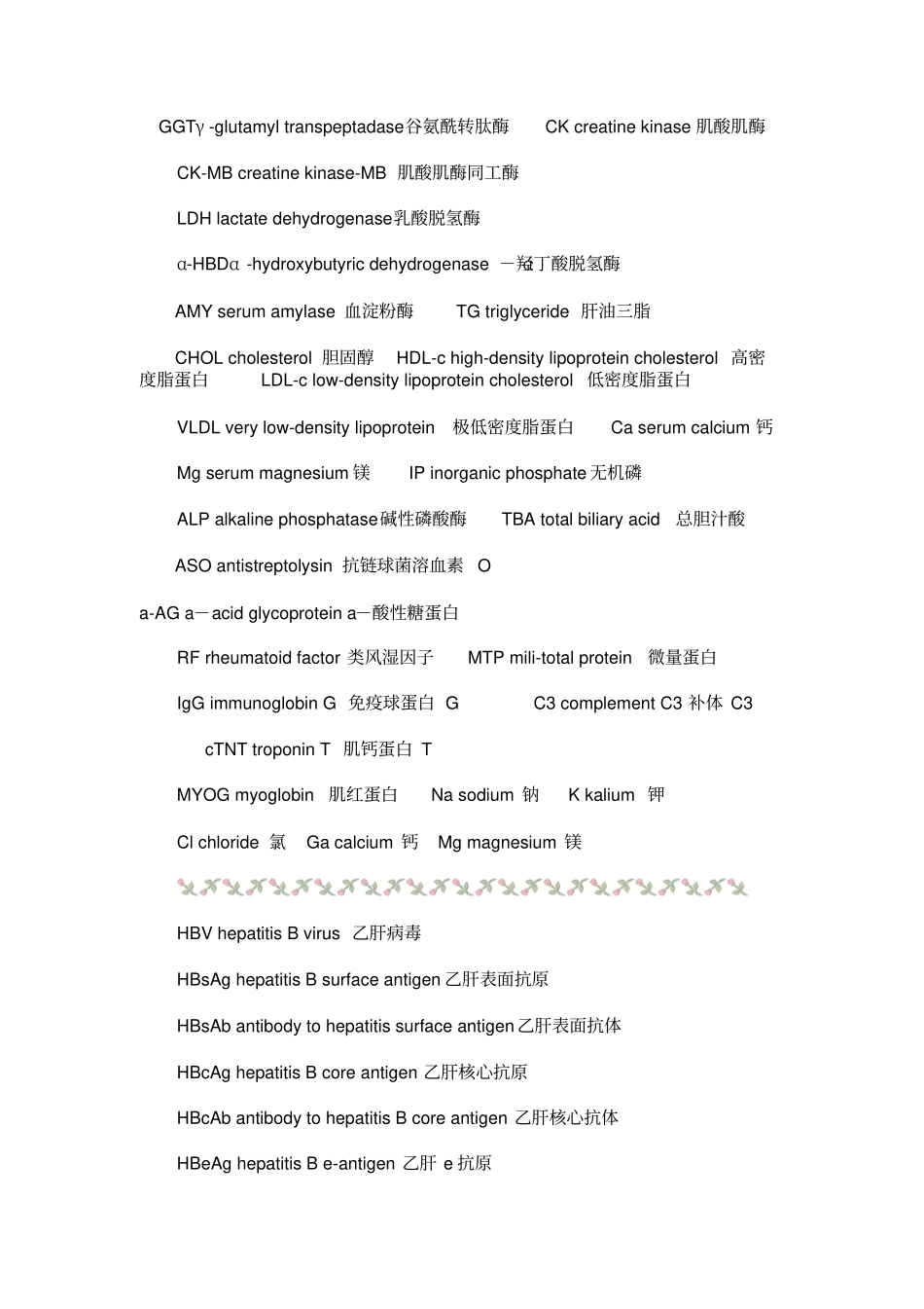 检验医学英语词汇_文档要点_第2页