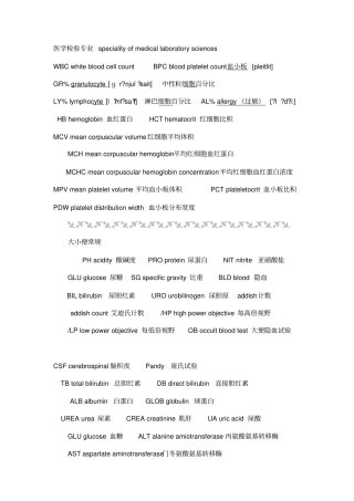 检验医学英语词汇_文档要点