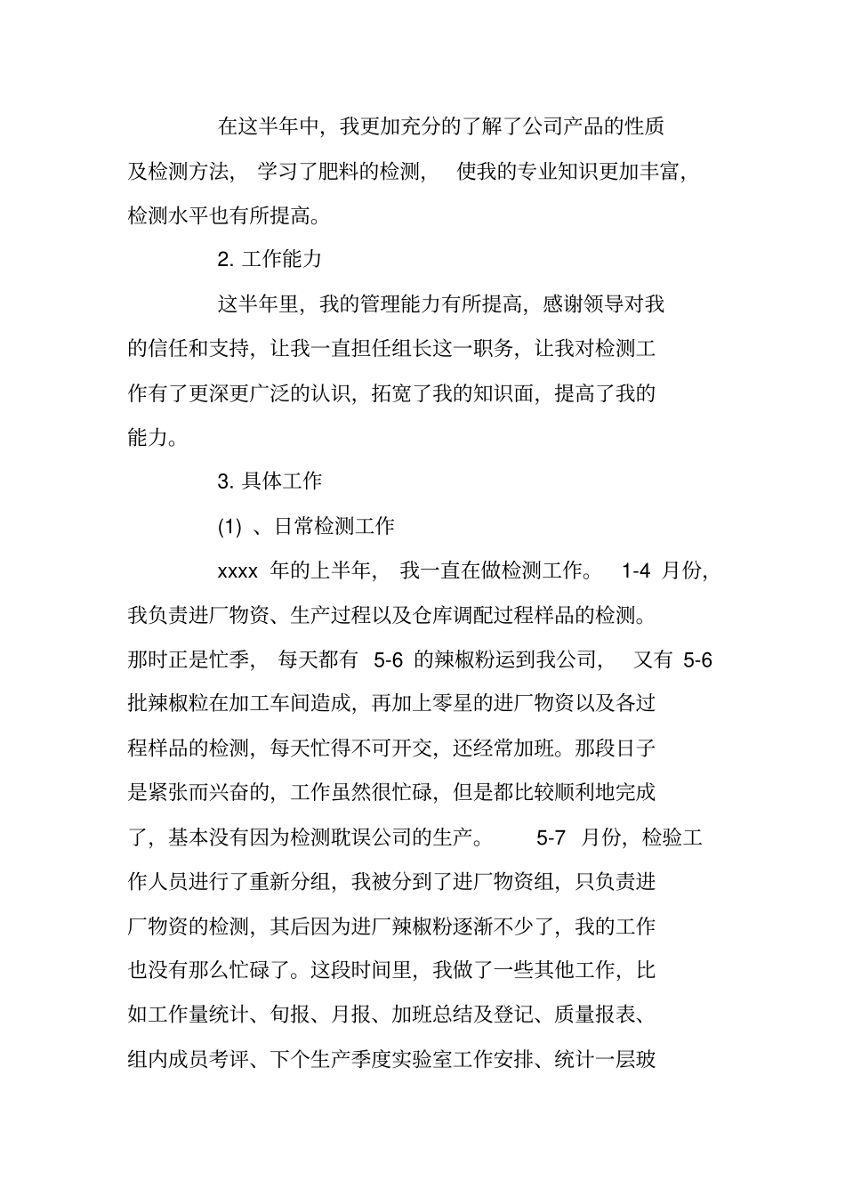 检验员个人工作总结报告2019_第2页