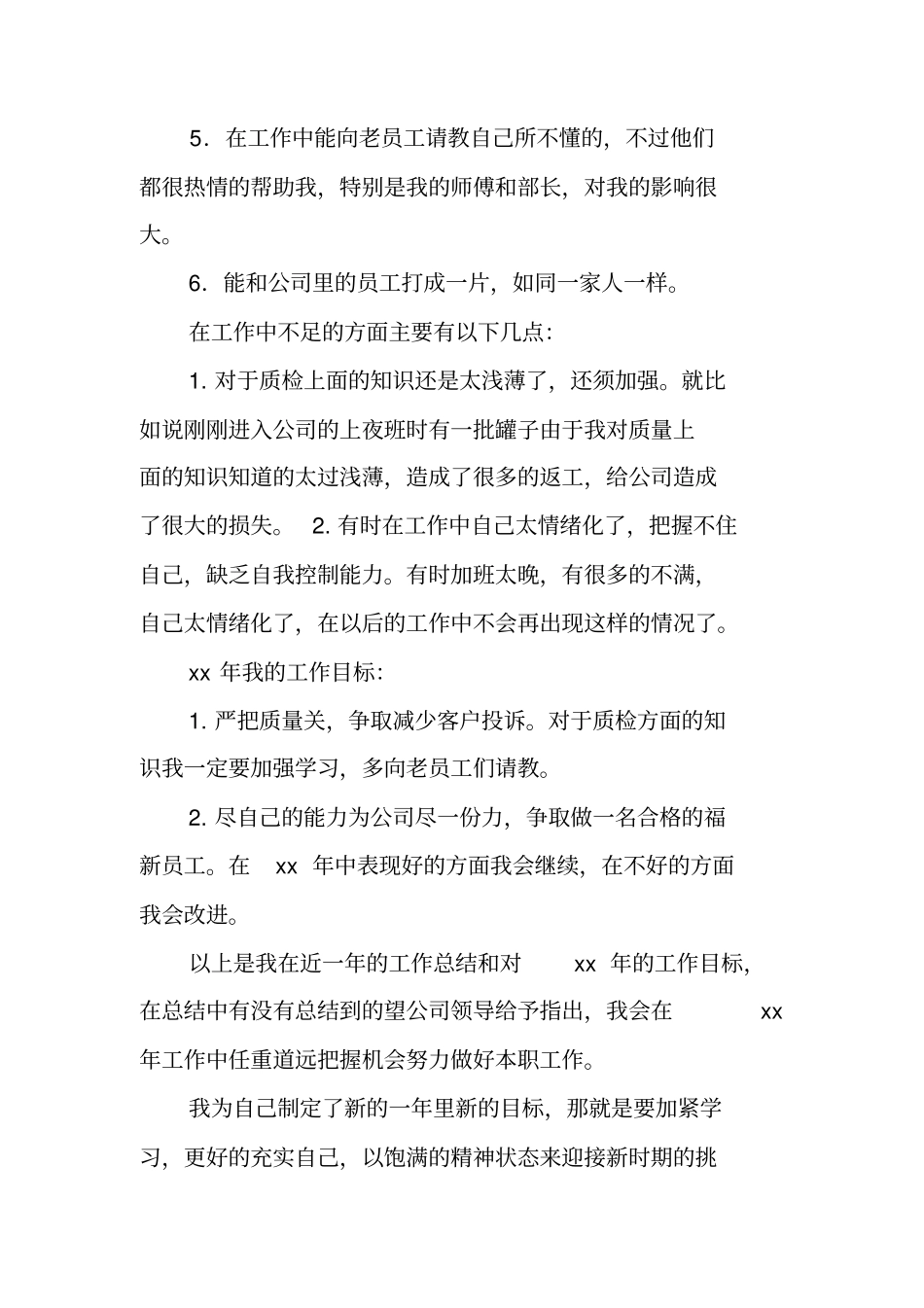 检验员年工作计划_第2页