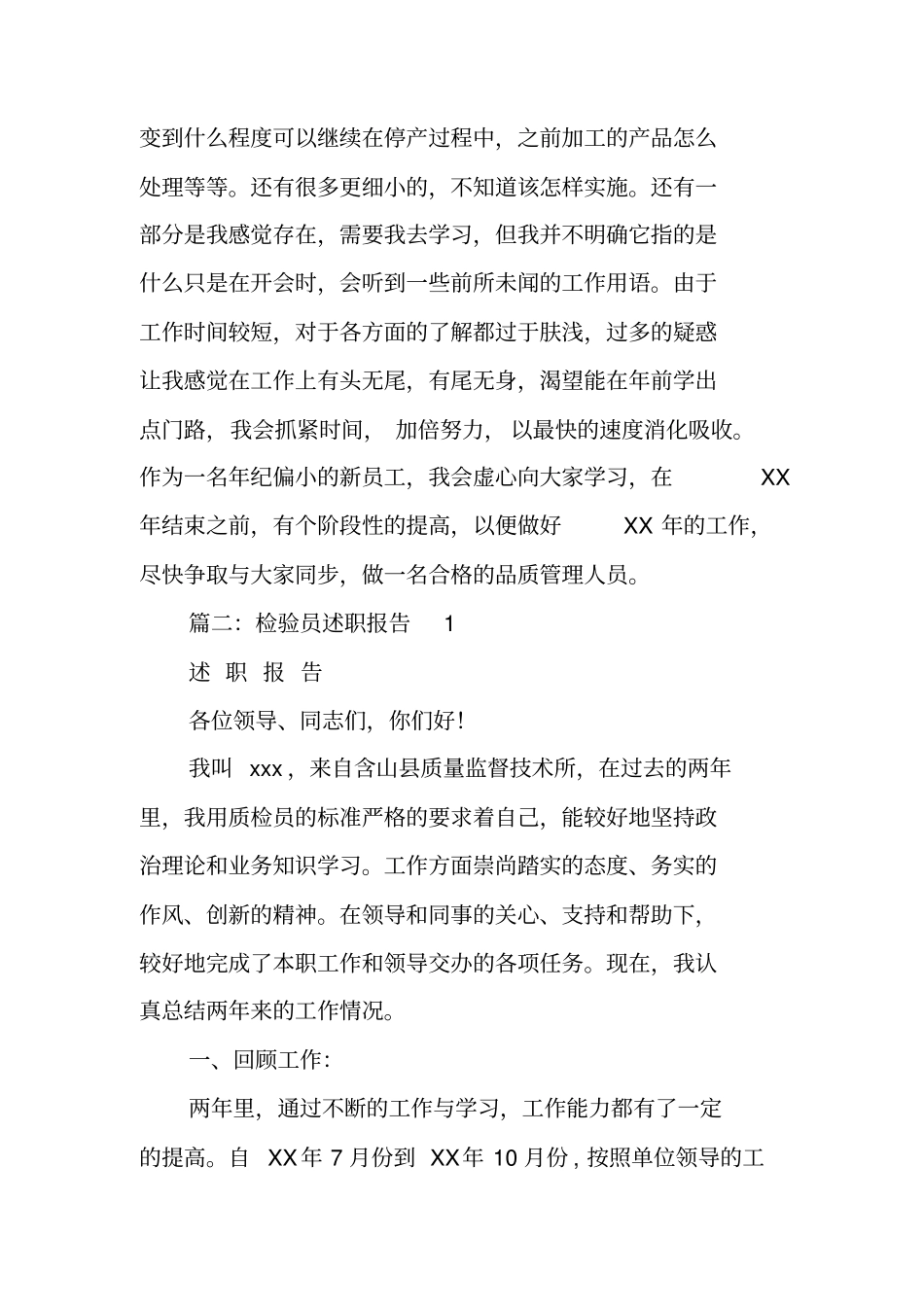 检验员个人述职报告_第2页