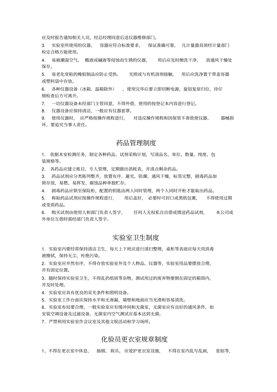 检验员岗位职责_第3页