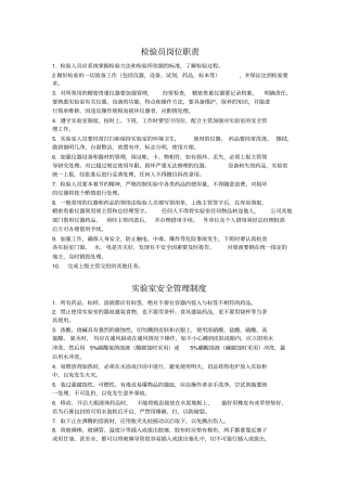 检验员岗位职责
