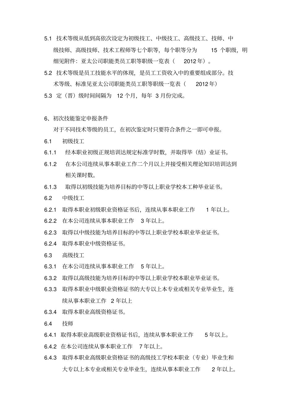 检验员技术等级评定_第2页