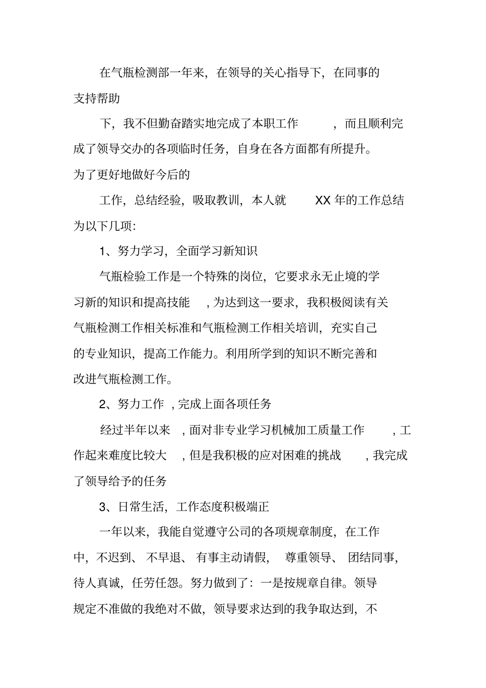 检验员个人年工作总结_第2页