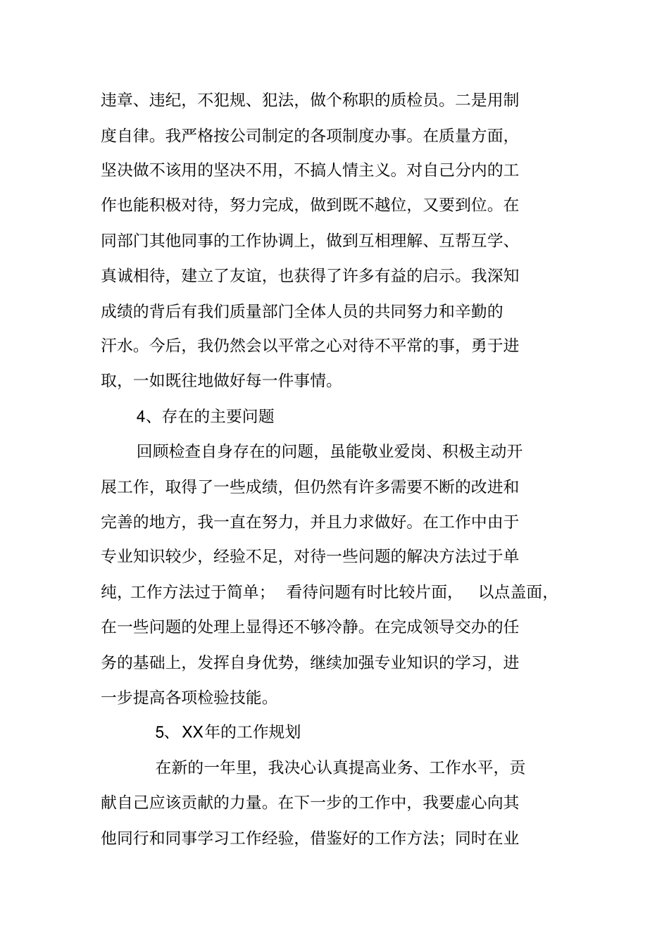 检验员个人年工作总结_第3页