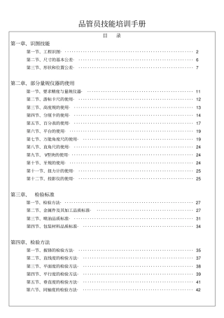 检验员技能培训手册
