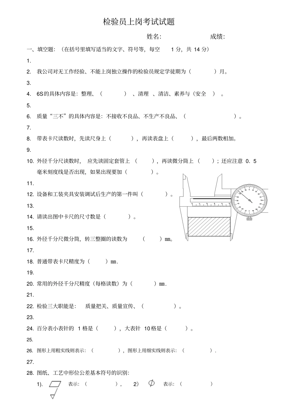 检验员考试试题_第1页