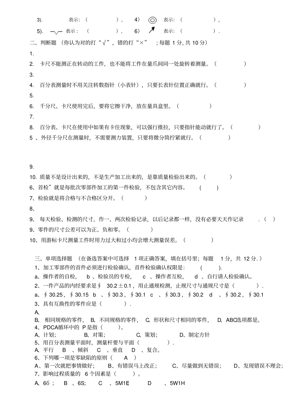 检验员考试试题_第2页