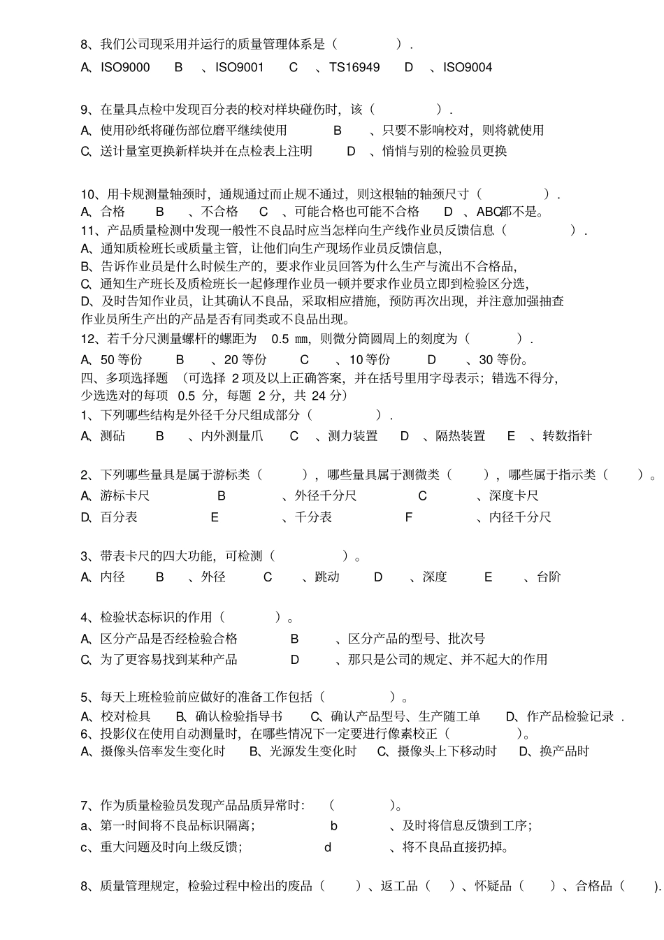 检验员考试试题_第3页