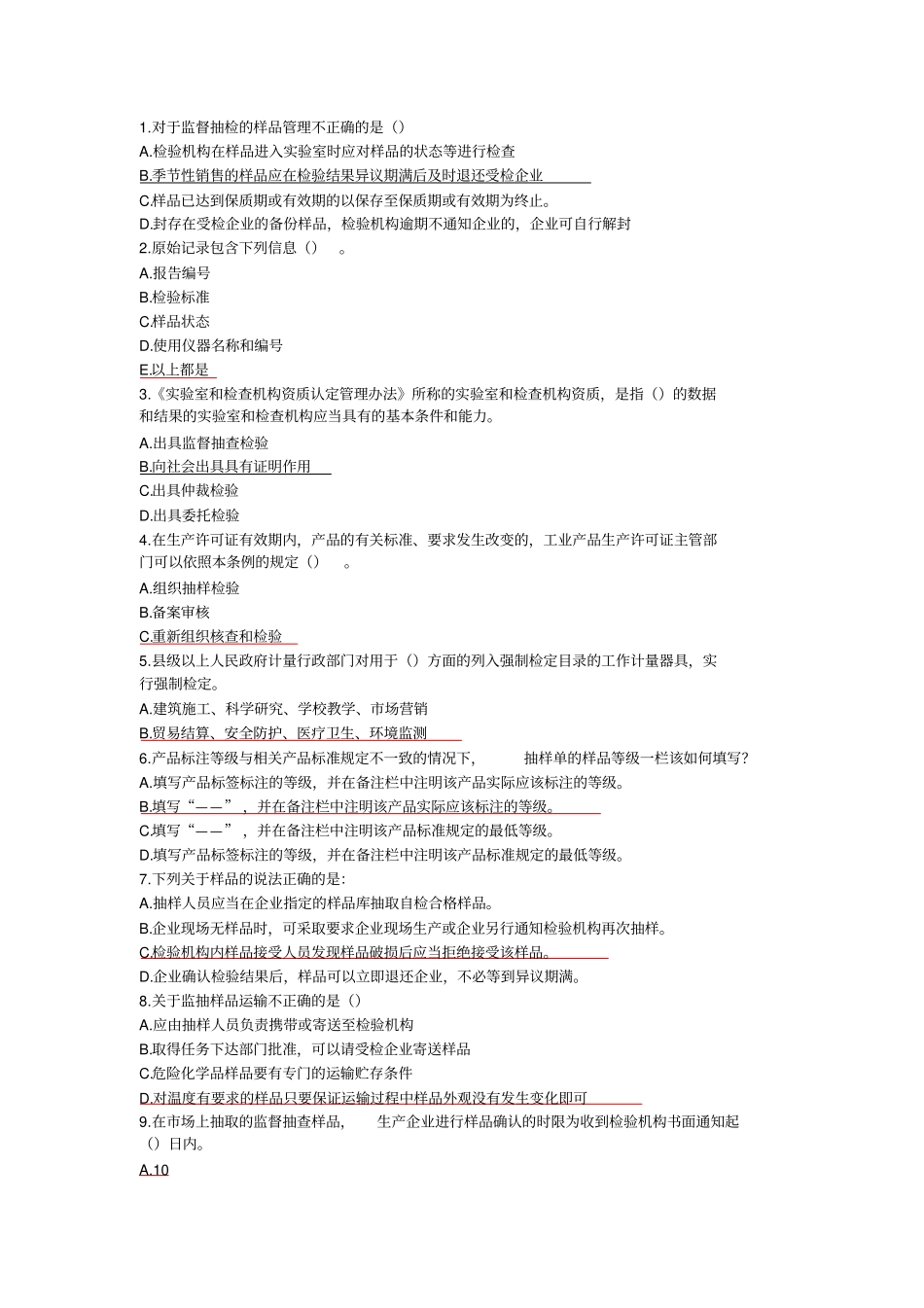 检验员考试题目3汇总_第1页