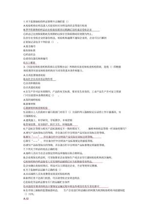 检验员考试题目3汇总