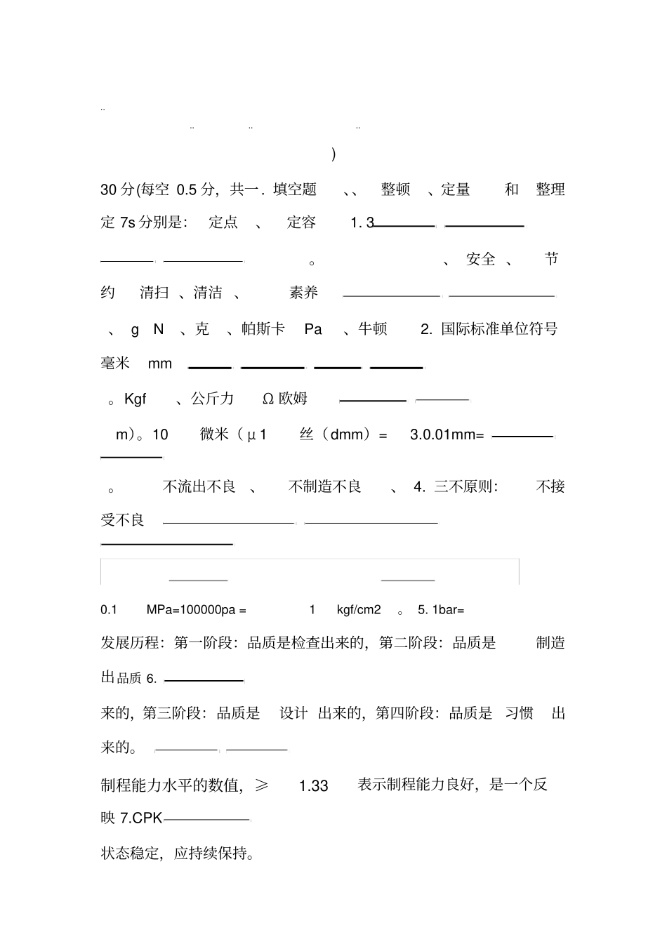 检验员考试试题附答案_第1页