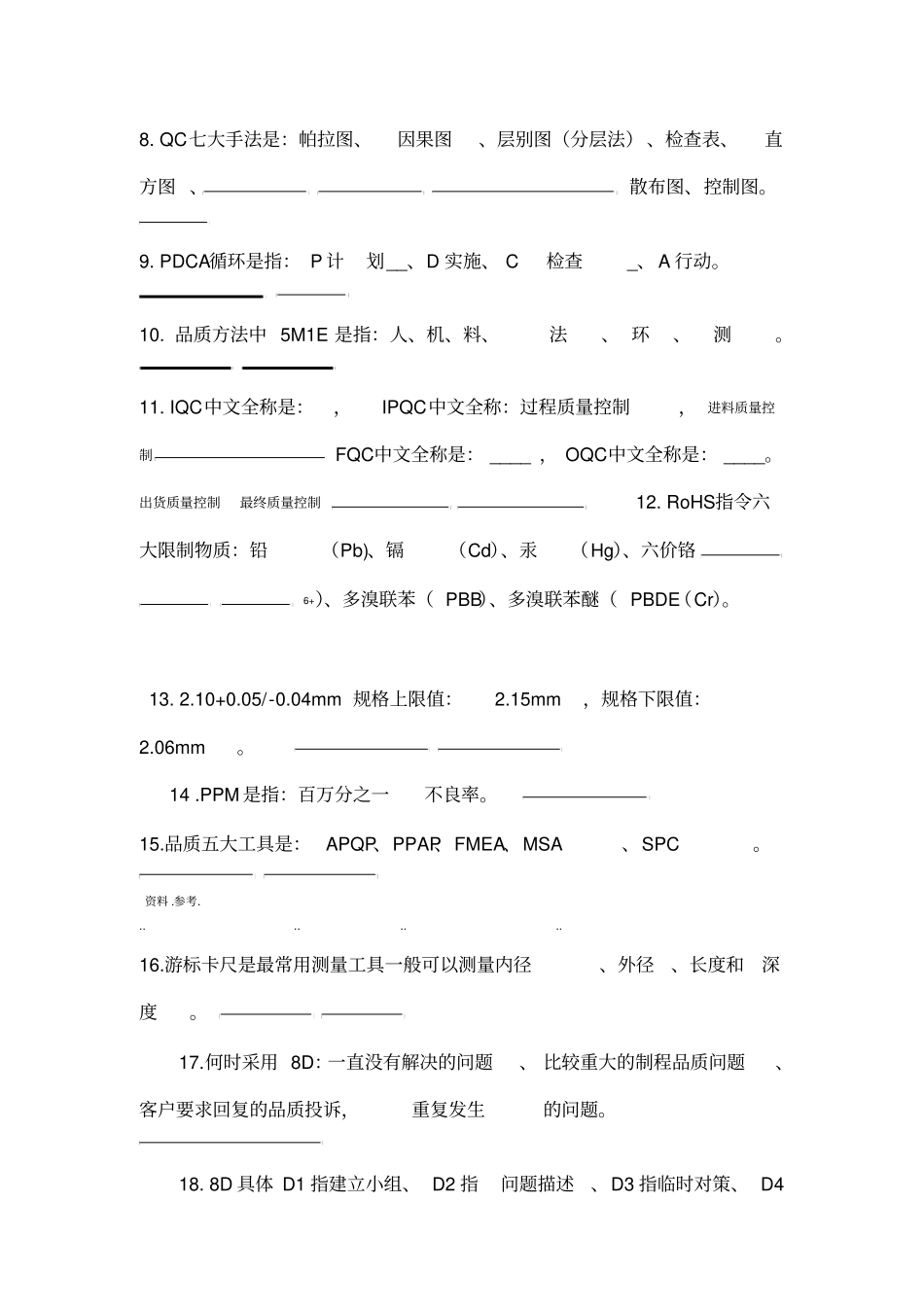 检验员考试试题附答案_第2页