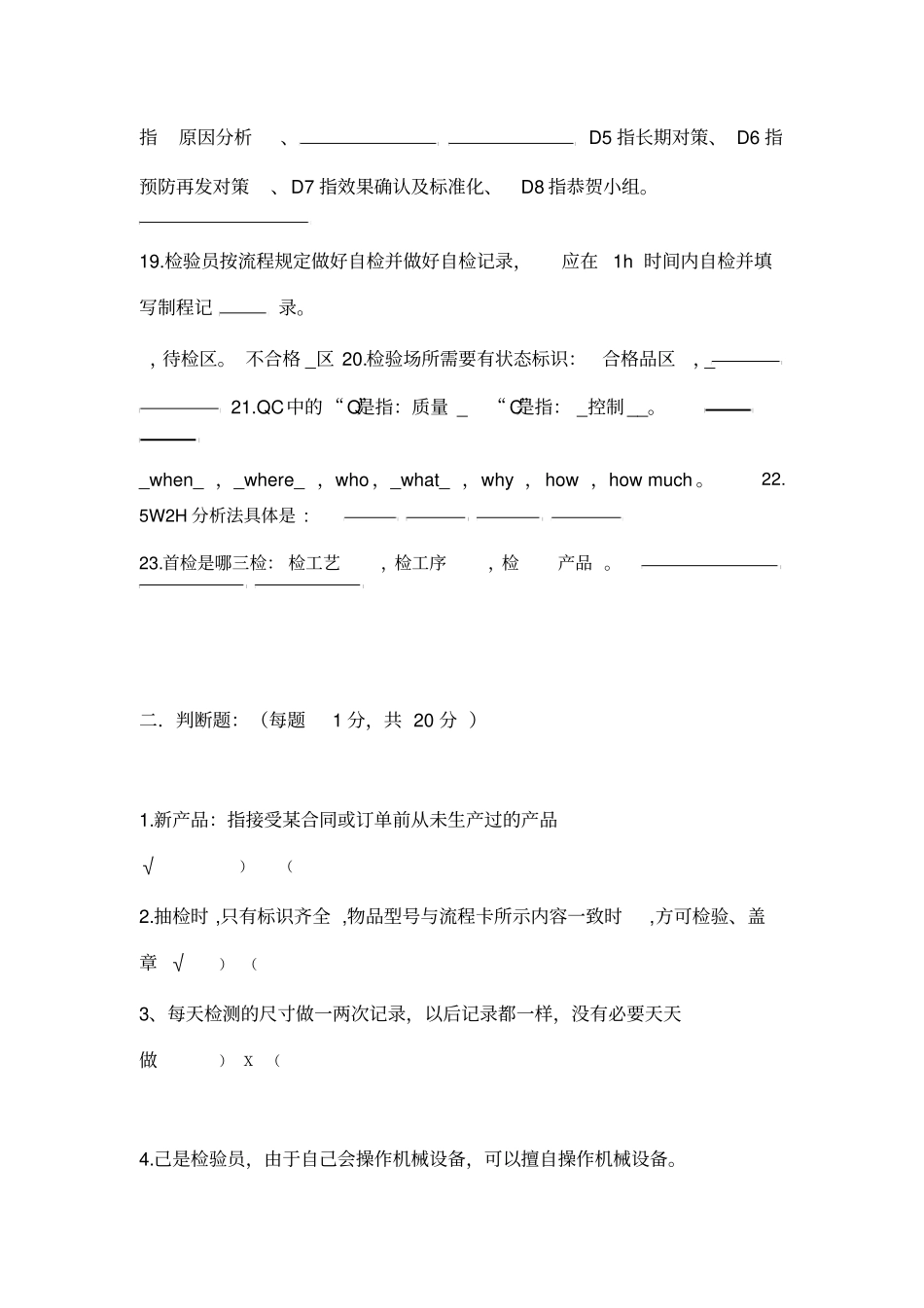 检验员考试试题附答案_第3页